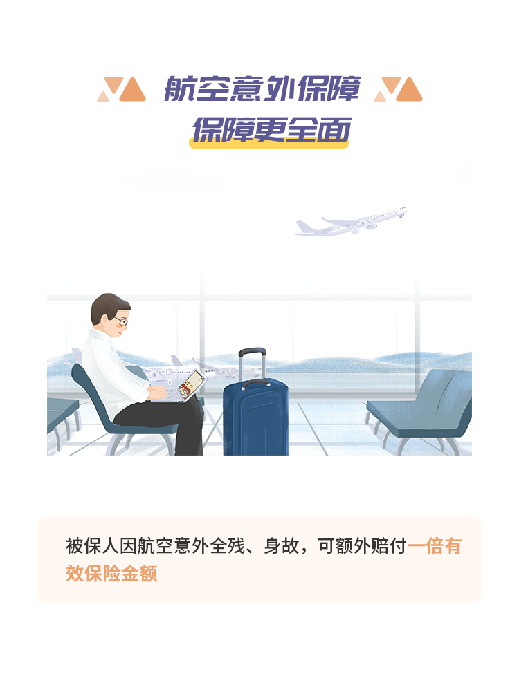 爱心人寿守护神2.0终身寿险