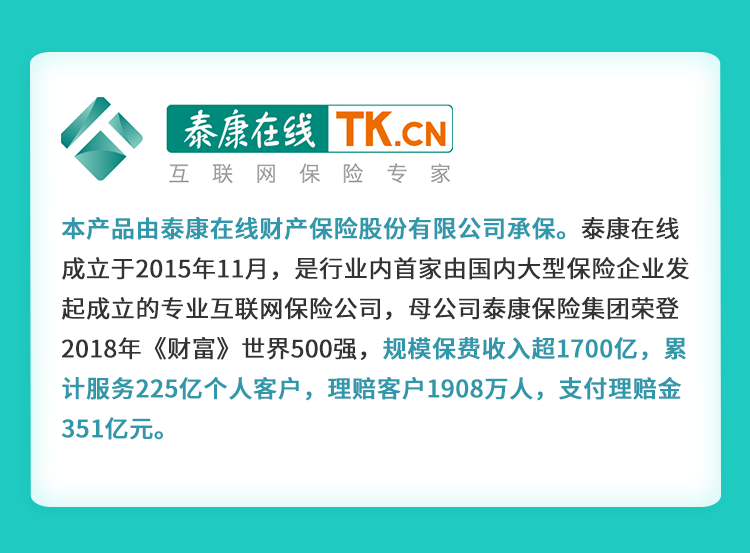《泰康在线财产保险股份有限公司附加质子重离子医疗保险条款